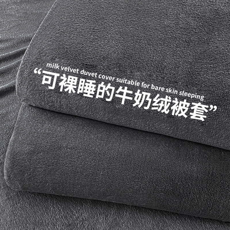 【A类母婴可用】加厚牛奶绒被套