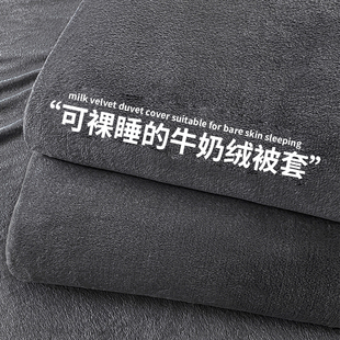 冬季 加绒被罩被单a 牛奶绒被套单件150X200x230珊瑚绒单人2025新款