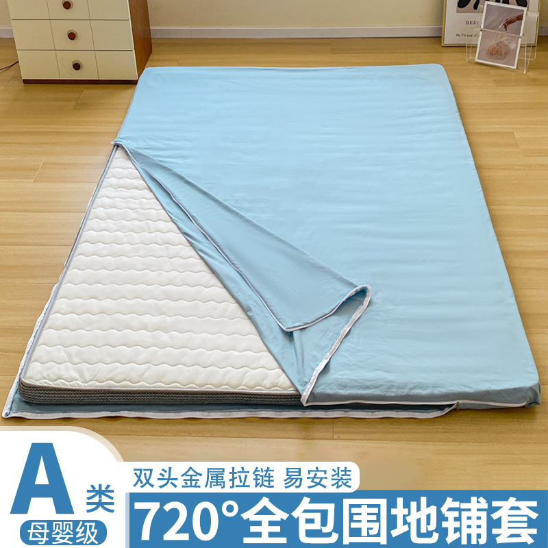 【全包围拉链款】打地铺防尘套