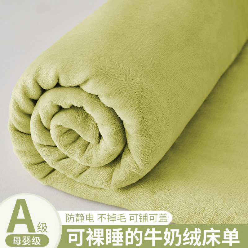 【A级母婴可用】牛奶绒床单单件