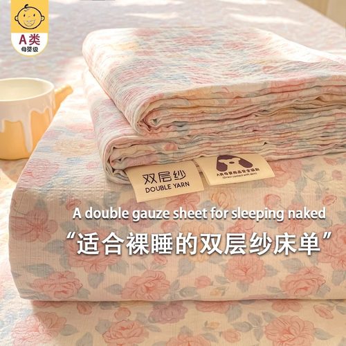 【A类母婴级可用】双层纱床笠