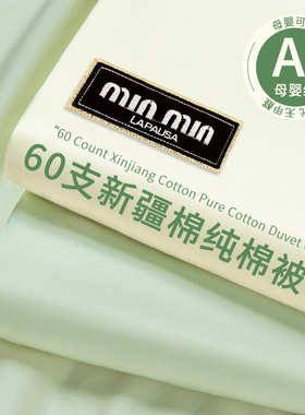 60支纯棉被套单件全棉被罩150x200x230被单180x220x240单人1.5米