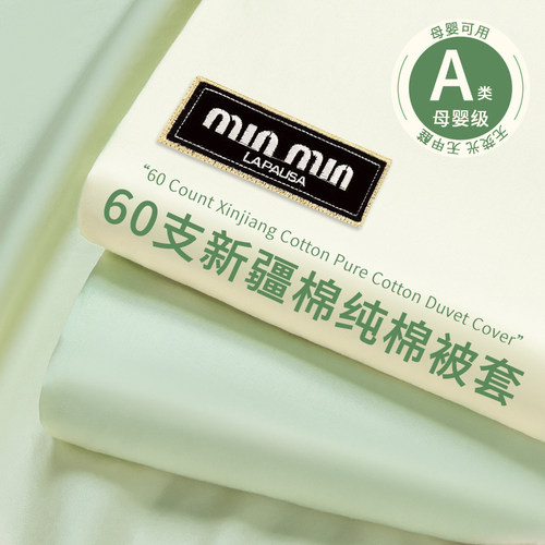 【100精梳纯棉】被套A类母婴级