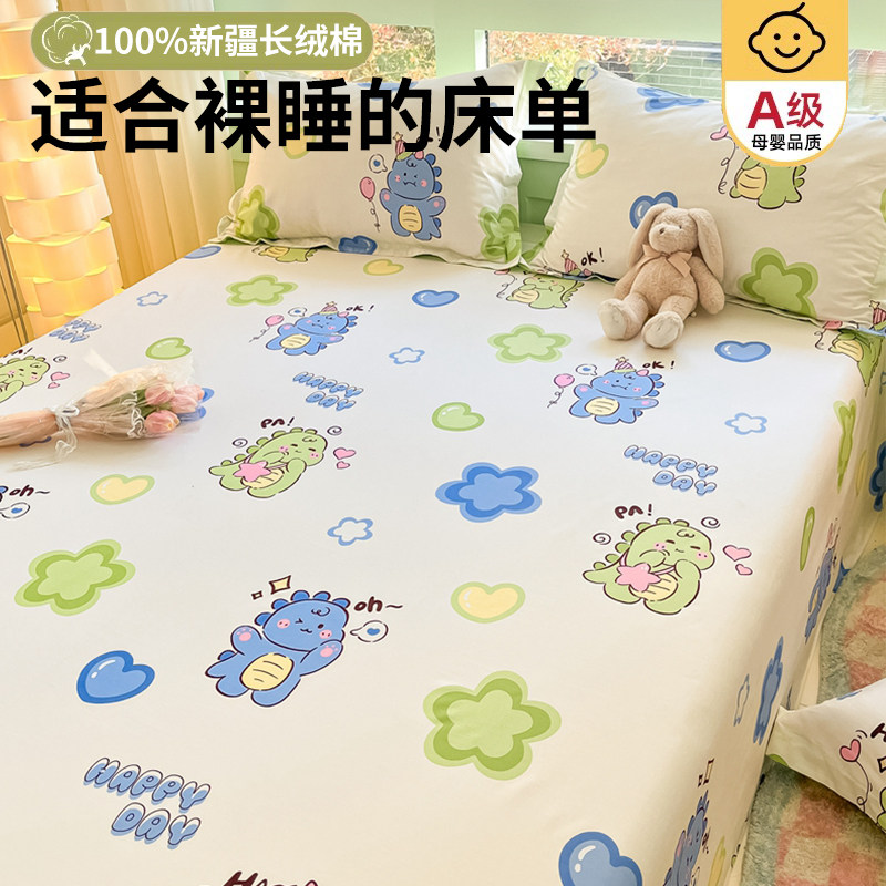 纯棉床单单件100全棉被单三件套学生宿舍单人一米五卡通儿童1.2二,床上用品,床单,淘宝优惠券,粉丝福利购,淘宝优惠卷