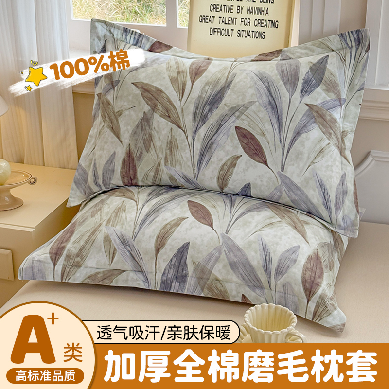 【母婴适用】纯棉磨毛枕套