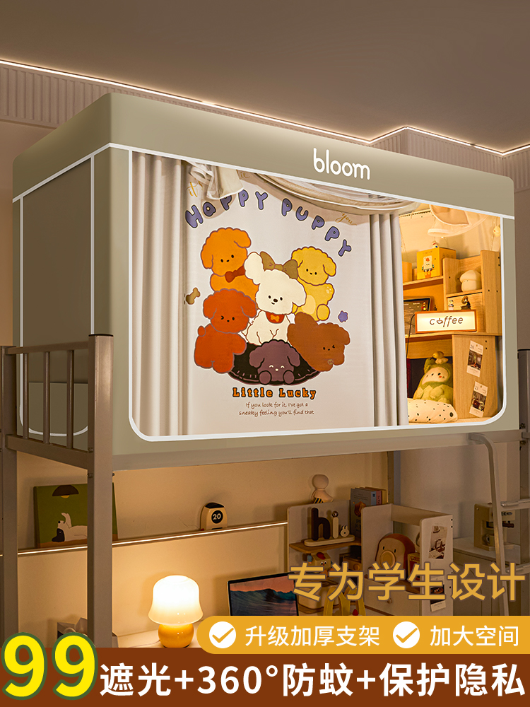 大学生宿舍强遮光床帘蚊帐一体式单人寝室上下铺专用遮挡帘免安装