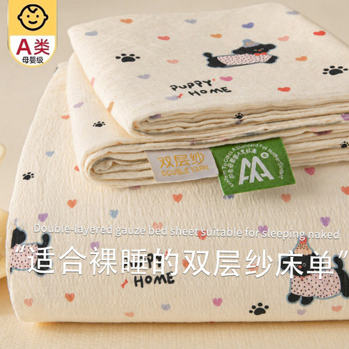 【A类母婴级可用】双层纱床单