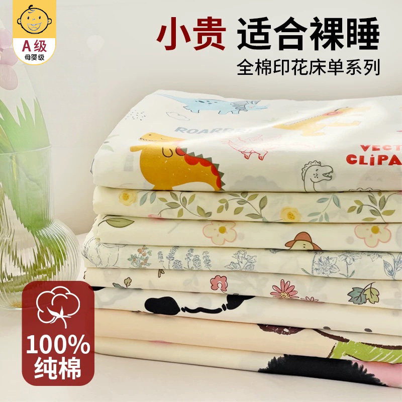 【A类母婴可用】全棉床单单件图片