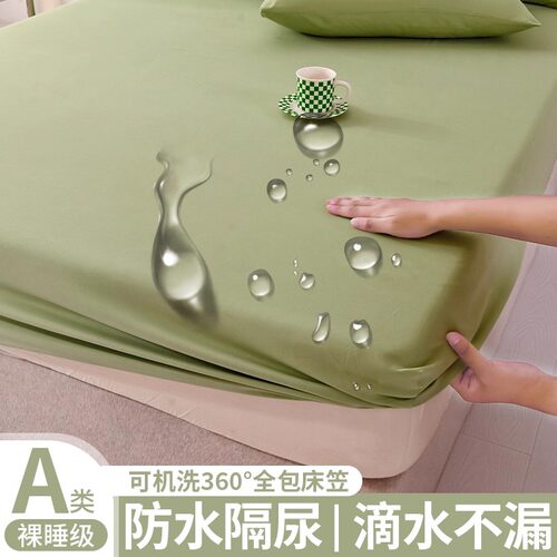 【A级母婴可用】防水隔尿床笠
