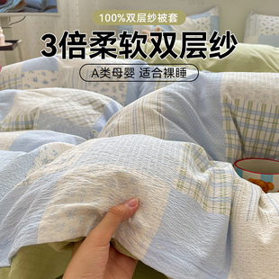 a类双层纱被套单件2025新款 非全棉纯棉150x200x230cm宿舍单人被罩