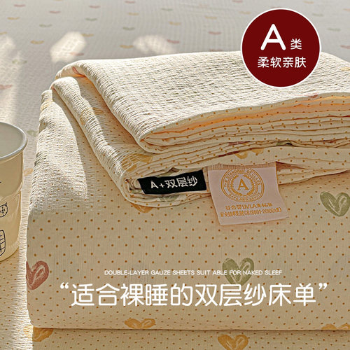 【A级母婴可用】双层纱床单