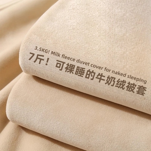 2025新款 牛奶绒被套单件150X200x230加绒加厚珊瑚绒单人被罩 冬季