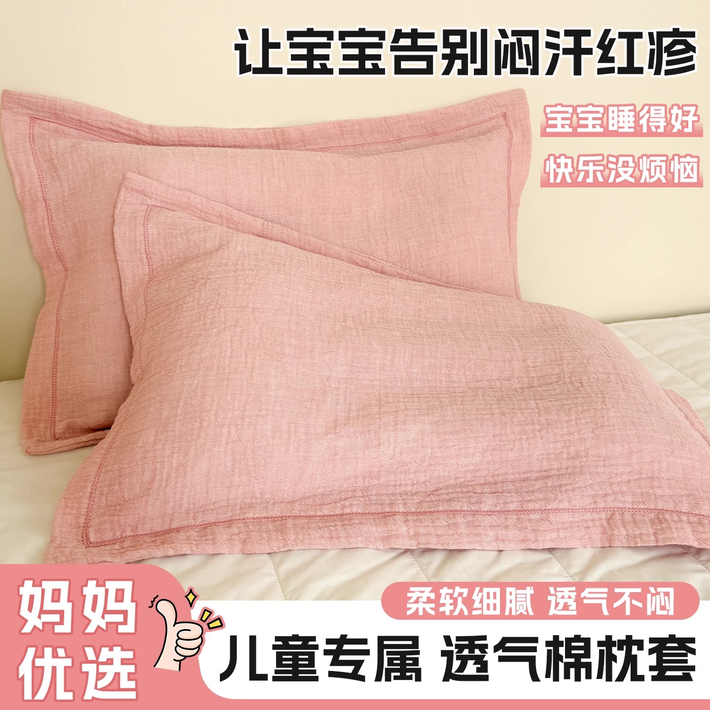 【A类母婴可用】全棉纱布枕套