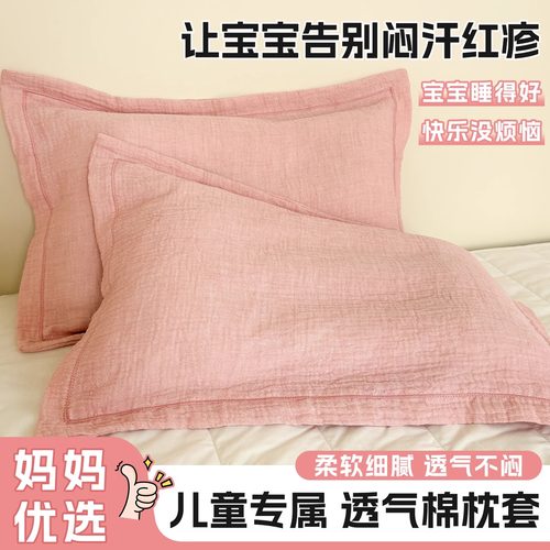 【A类母婴可用】全棉纱布枕套