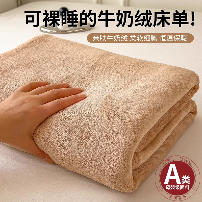 冬季加厚牛奶绒床单单件2025新款法兰珊瑚绒单人纯色宿舍毛绒被单