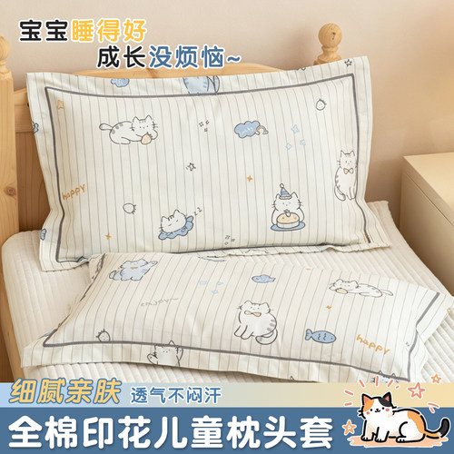 【A类标准】新疆全棉儿童枕套