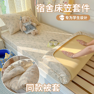 非纯棉全棉被套床单人床垫六件套 高中大学生宿舍床上三件套床笠款