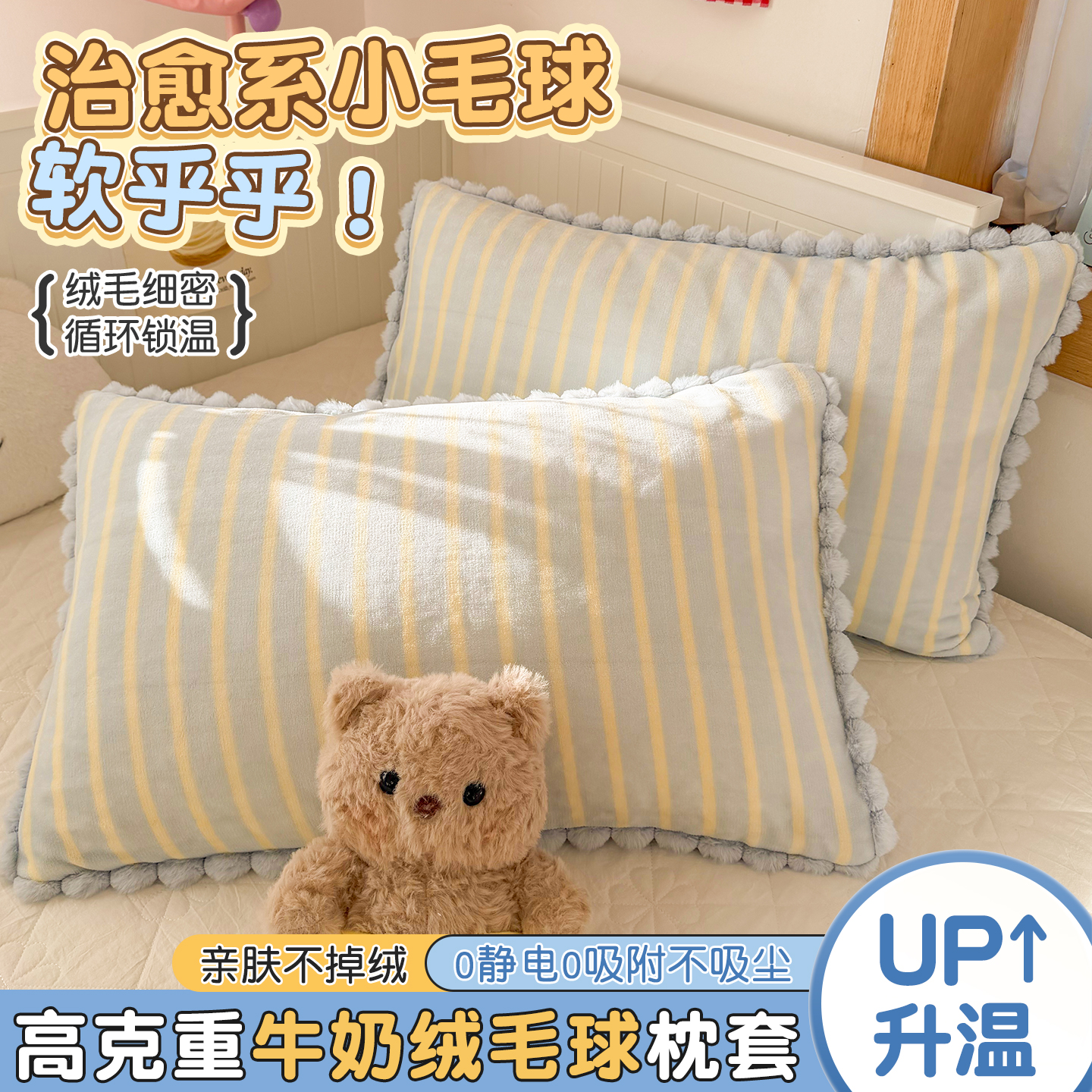 【加厚加绒】毛球牛奶绒枕头套