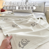 凉感丝毛巾被盖毯夏季 冰丝午休空调被办公室单人薄被子夏被夏凉被