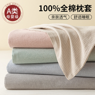 全棉枕头套2025新款 48x74单个家用儿童枕芯内胆套 纯棉枕套一对装