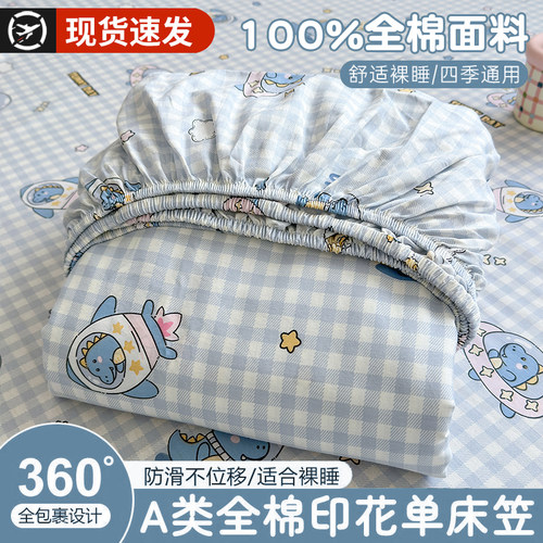 【A类母婴级】全棉床笠单件