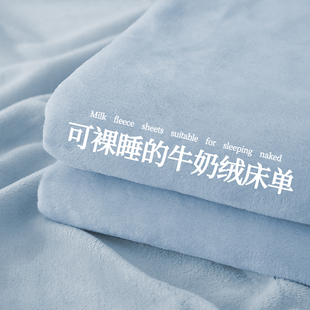 加厚牛奶绒床单单件2025新款 珊瑚绒宿舍单人被单加绒毛毯铺床 冬季