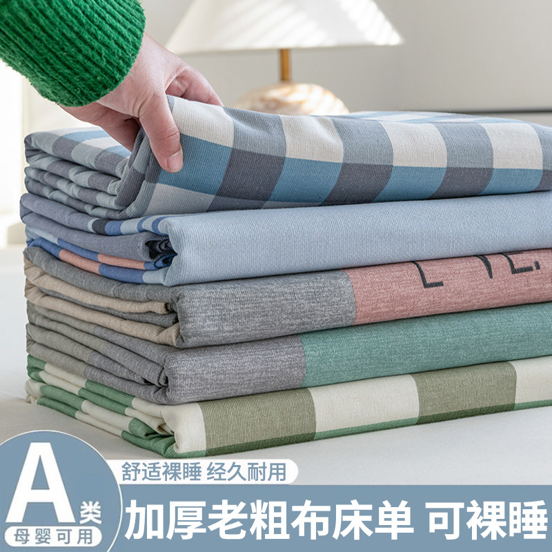 老粗布床单单件加厚棉麻宿舍单双人非纯棉全棉粗布被单枕套三件套