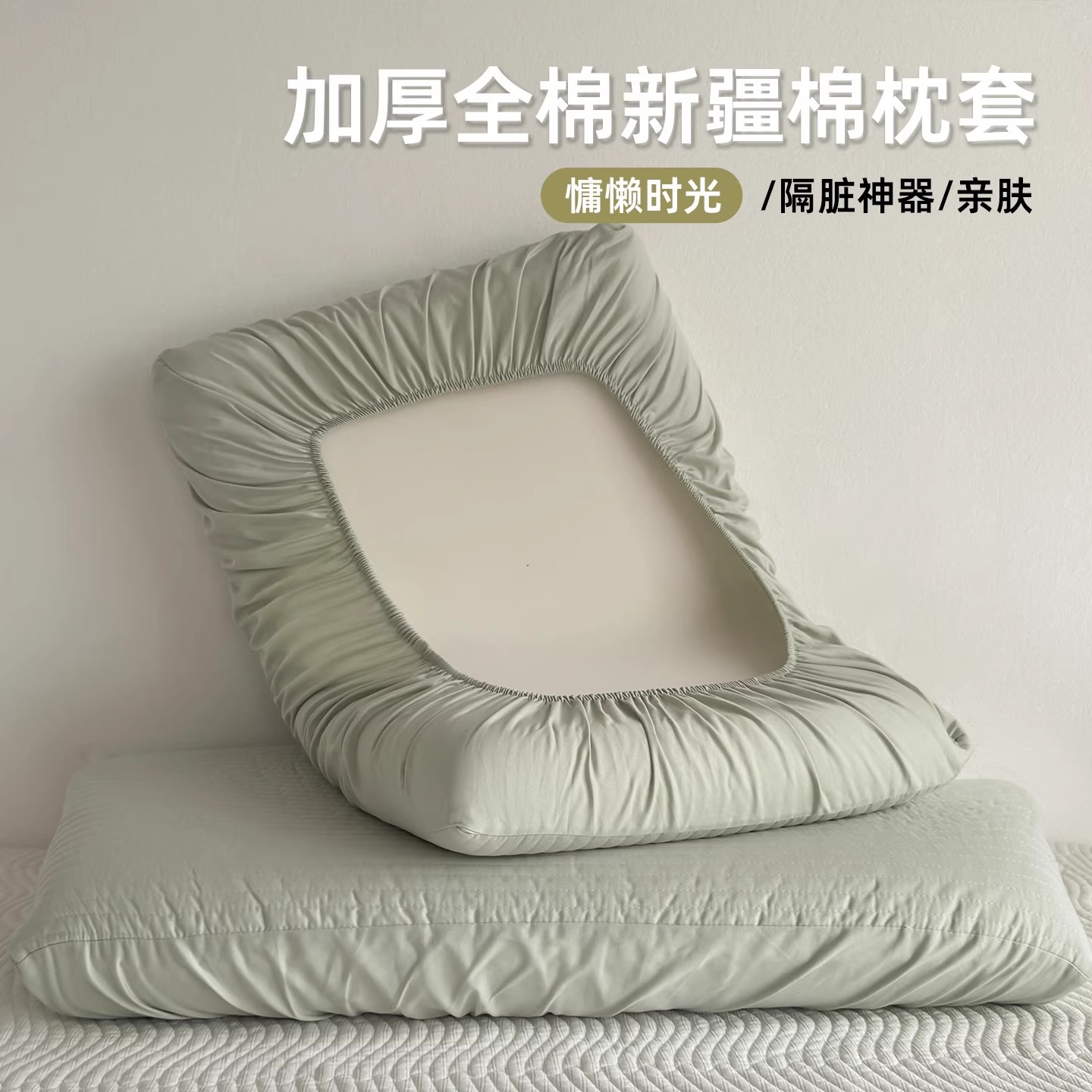 【万能适用】隔脏枕套