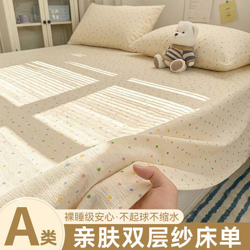 【A类母婴级】双层纱床单