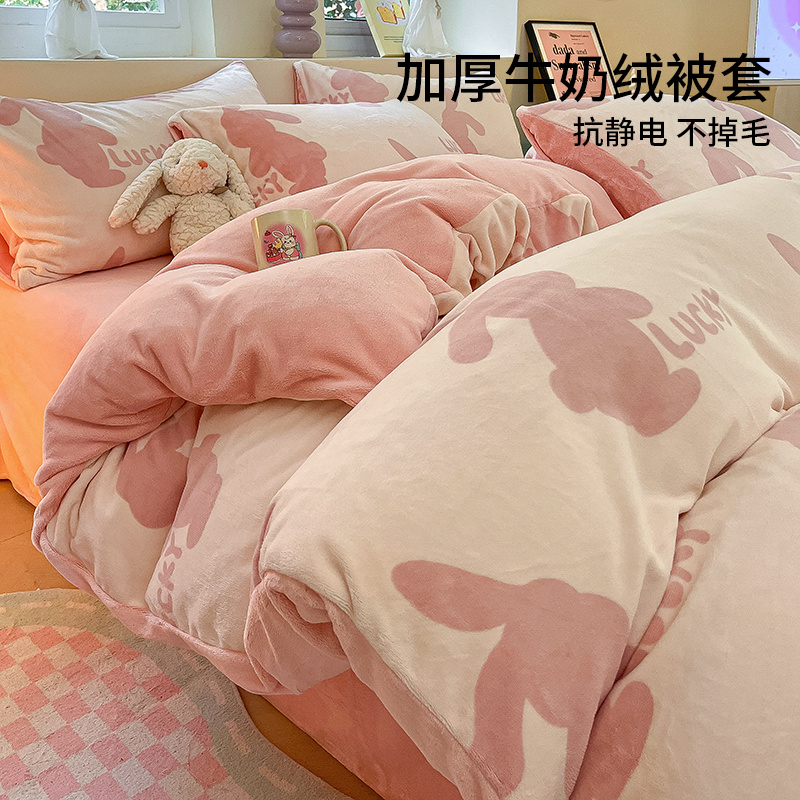 【A级母婴可用】牛奶绒四件套