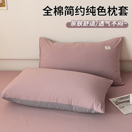 纯棉AB版枕头套48cmx74cm一对装家用枕头枕芯内胆套宿舍纯色加厚2