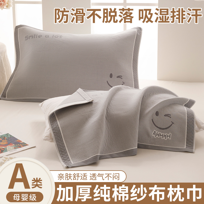 【防头油防脱落】全棉枕巾
