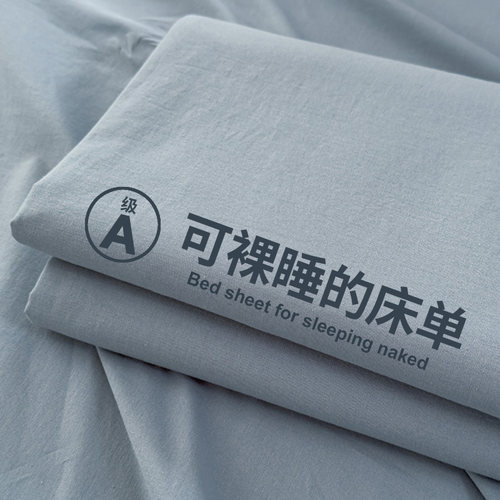 【A级母婴可用】水洗棉床单单件