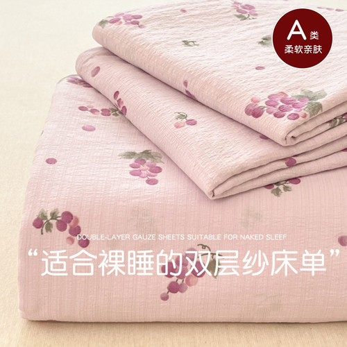【A级母婴可用】双层纱床单