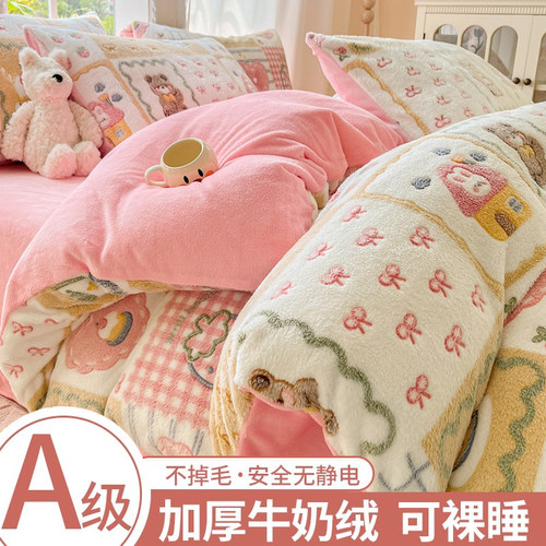 【A级母婴可用】牛奶绒被套单件