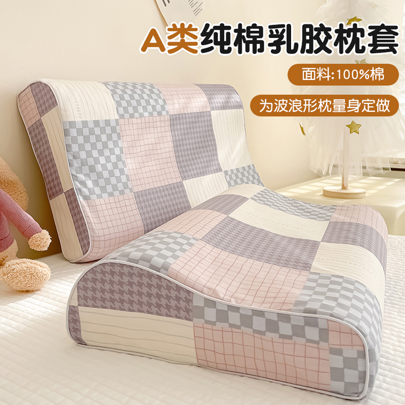 A类【母婴适用】乳胶枕套一对装