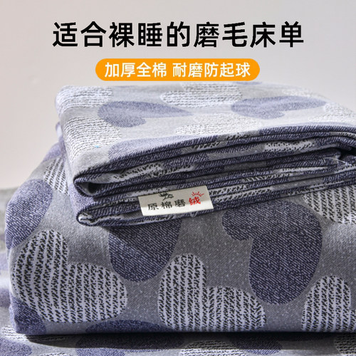 纯棉全棉加厚磨毛床单单件