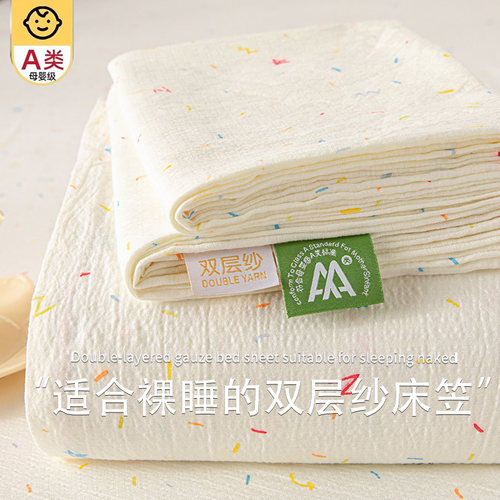 【A类母婴级可用】双层纱床笠