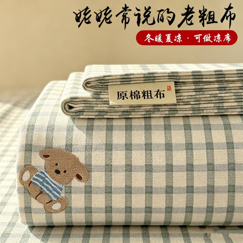 【A类四季通用老粗布】床单