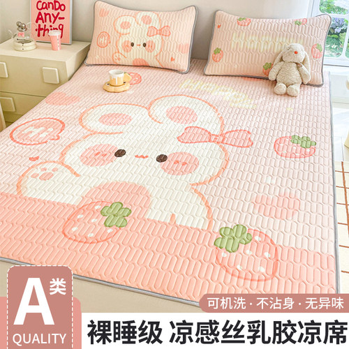 乳胶凉席三件套夏季2025新款可机洗学生宿舍床单人儿童空调软席子