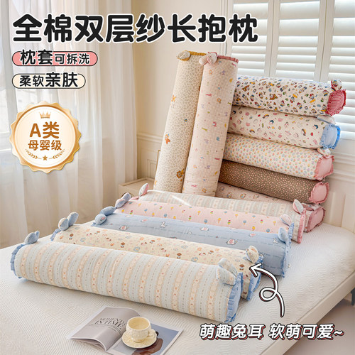 可爱全棉双层纱兔耳长条抱枕女生睡觉专用靠枕可拆洗侧睡夹腿长枕