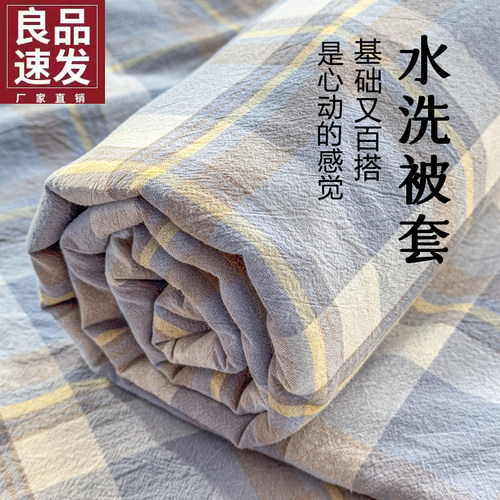 【A级母婴可用】水洗棉被套单件