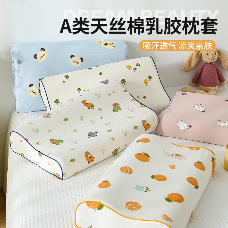 【A级母婴可用】天丝棉枕头套