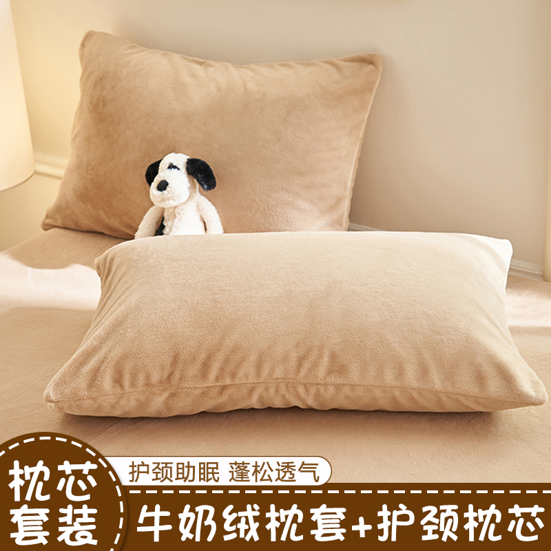 【加厚牛奶绒】枕头套和枕芯套装