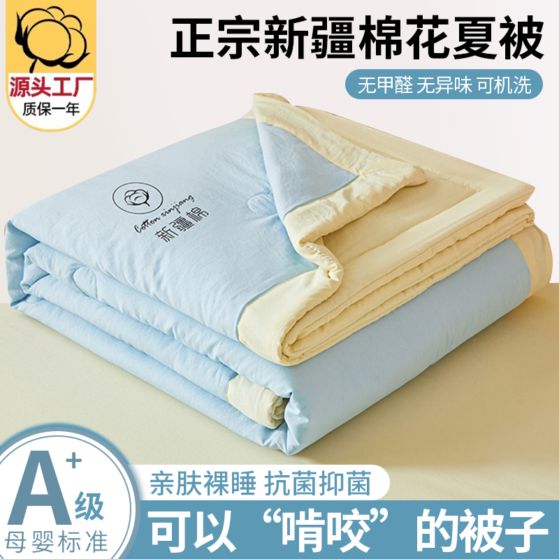 【100%新疆棉花】空调被夏凉被
