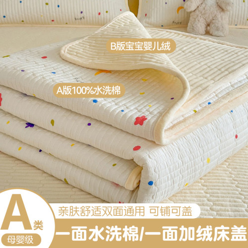 【A类母婴级】水洗棉牛奶绒床盖