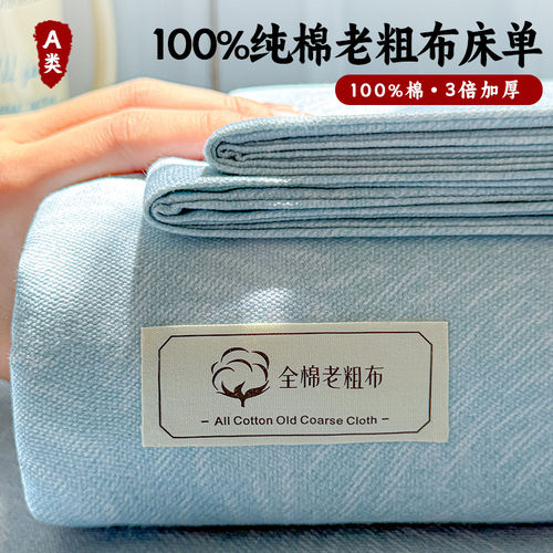 【全棉老粗布床单】四季可用