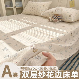 夏季双层纱床单单件宿舍单双人非全棉纯棉儿童加厚被单2026新款a