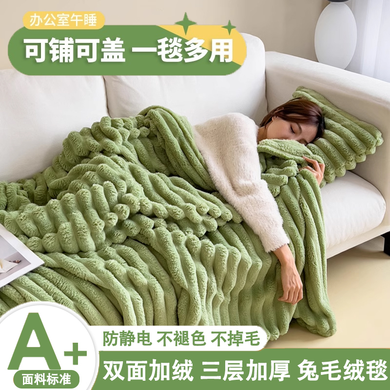【A类母婴品质】保暖兔兔绒毛毯