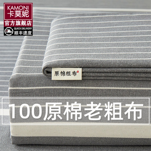 【100%原棉老粗布】加厚床单